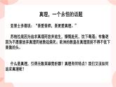 4.2在实践中追求和发展真理课件-2023-2024学年高中政治统编版必修四哲学与文化