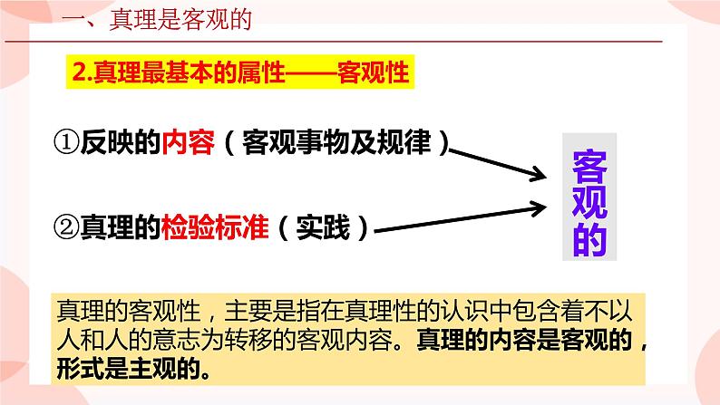 4.2在实践中追求和发展真理课件-2023-2024学年高中政治统编版必修四哲学与文化07