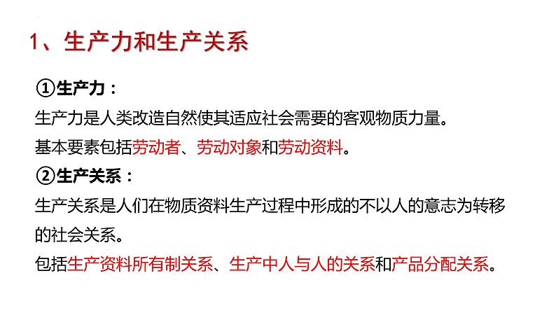 5.2 社会历史的发展 课件- 2023-2024学年高中政治统编版必修四哲学与文化05