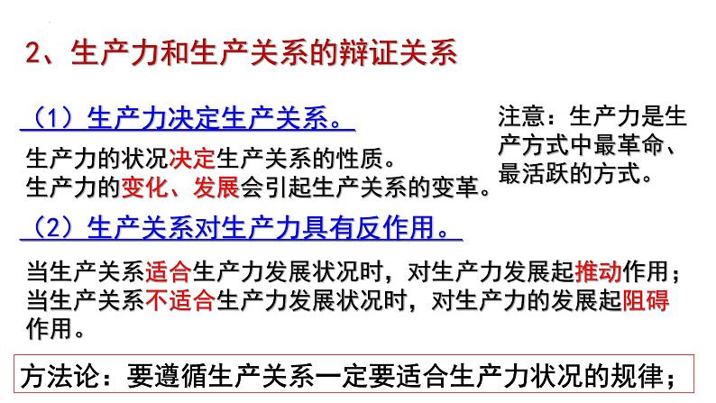 5.2 社会历史的发展 课件- 2023-2024学年高中政治统编版必修四哲学与文化06