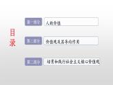 6.1 价值与价值观 课件-2023-2024学年高中思想政治统编版必修4