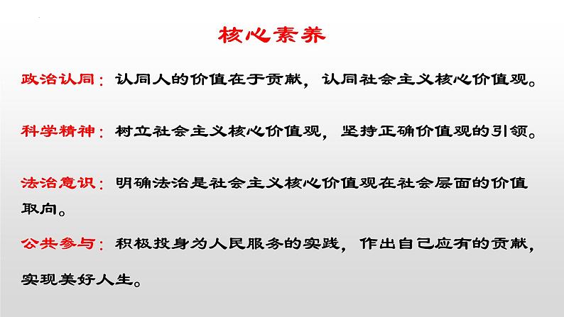 6.1 价值与价值观 课件-2023-2024学年高中思想政治统编版必修406