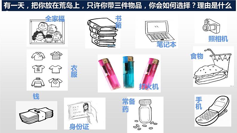 6.1 价值与价值观 课件-2023-2024学年高中思想政治统编版必修408