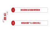 6.2 价值判断与价值选择 课件-2023-2024学年高中政治统编版必修四哲学与文化