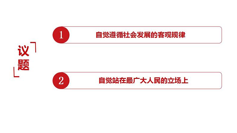 6.2 价值判断与价值选择 课件-2023-2024学年高中政治统编版必修四哲学与文化02