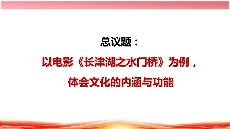 7.1 文化的内涵与功能 高二政治（统编版必修4）课件PPT第3页