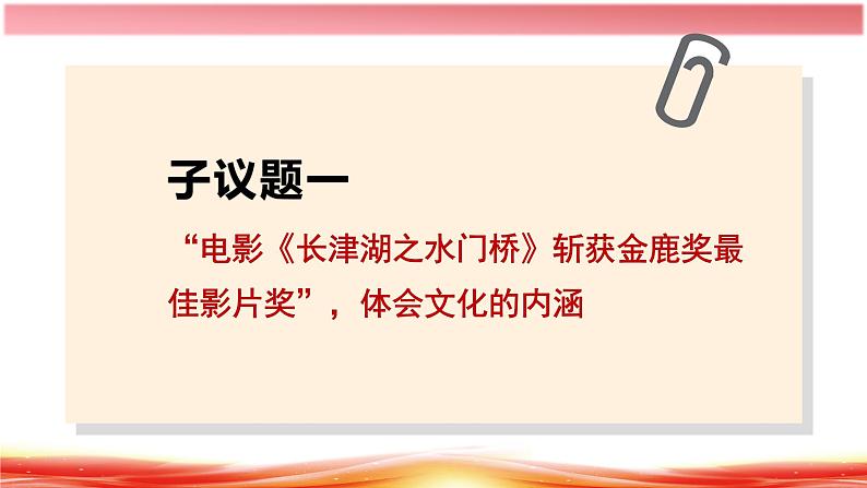 7.1 文化的内涵与功能 高二政治（统编版必修4）课件PPT第4页