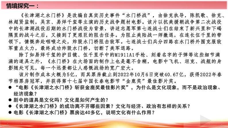 7.1 文化的内涵与功能 高二政治（统编版必修4）课件PPT第5页