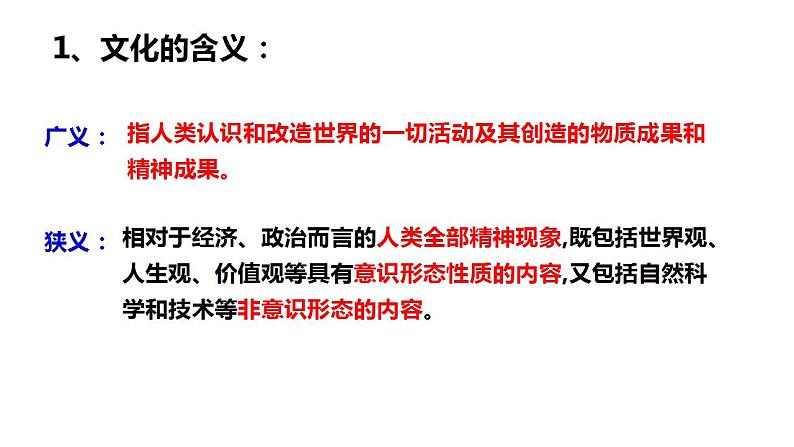 7.1 文化的内涵与功能 课件-2023-2024学年高中政治统编版必修四哲学与文化第5页