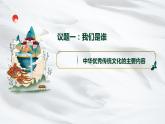 7.2正确认识中华传统文化 课件-2023-2024学年高中政治统编版必修四哲学与文化