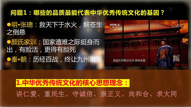 7.2正确认识中华传统文化 课件-2023-2024学年高中政治统编版必修四哲学与文化04