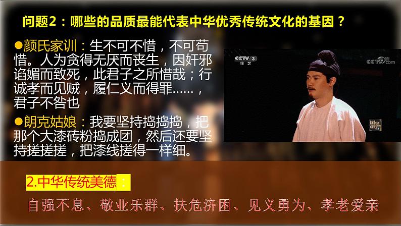 7.2正确认识中华传统文化 课件-2023-2024学年高中政治统编版必修四哲学与文化05