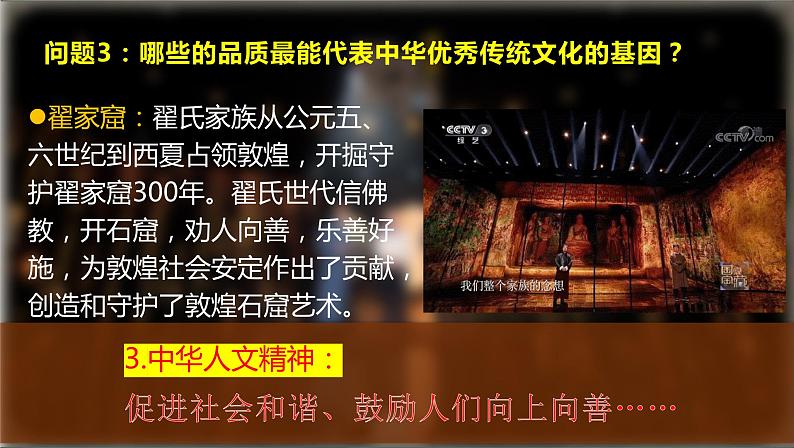 7.2正确认识中华传统文化 课件-2023-2024学年高中政治统编版必修四哲学与文化06