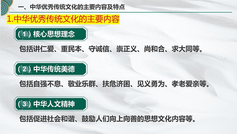 7.2正确认识中华传统文化 课件-2023-2024学年高中政治统编版必修四哲学与文化07