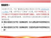 7.3 弘扬中华优秀传统文化与民族精神 高二政治（统编版必修4）课件PPT