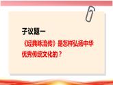 7.3 弘扬中华优秀传统文化与民族精神 高二政治（统编版必修4）课件PPT
