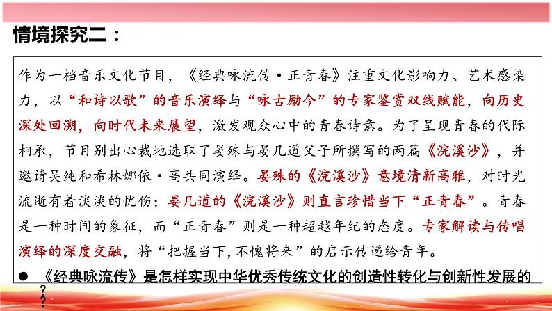 7.3 弘扬中华优秀传统文化与民族精神 高二政治（统编版必修4）课件PPT第6页