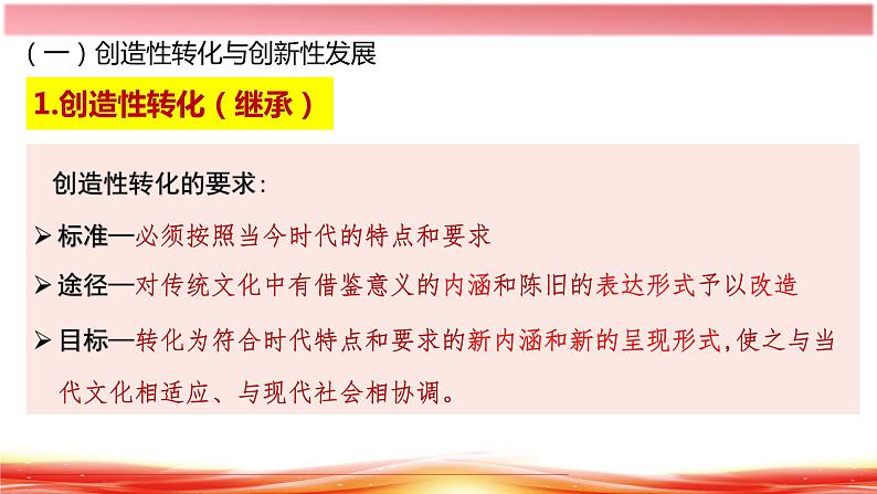 7.3 弘扬中华优秀传统文化与民族精神 高二政治（统编版必修4）课件PPT第7页