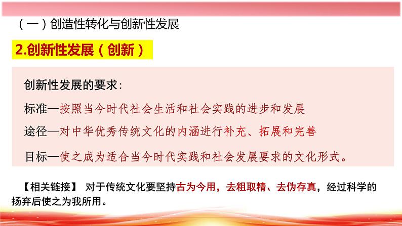 7.3 弘扬中华优秀传统文化与民族精神 高二政治（统编版必修4）课件PPT第8页