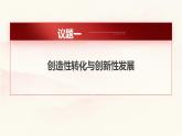 7.3 弘扬中华优秀传统文化与民族精神 课件-2023-2024学年高中政治统编版必修四哲学与文化