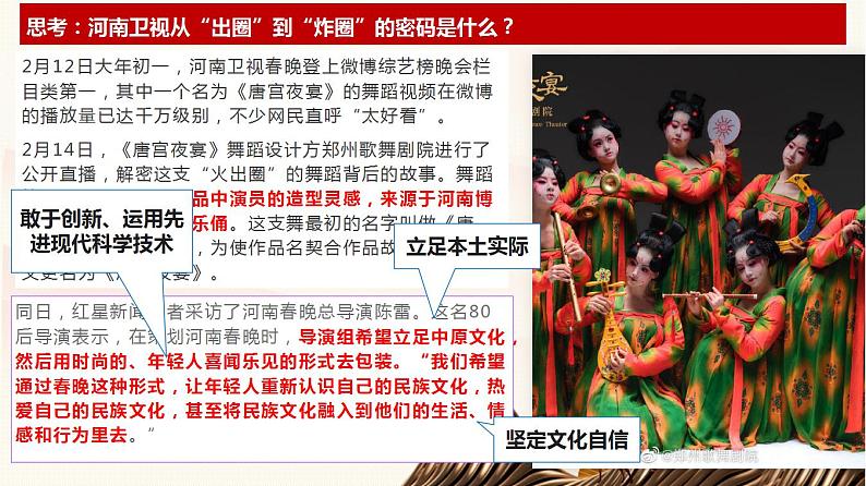 7.3 弘扬中华优秀传统文化与民族精神 课件-2023-2024学年高中政治统编版必修四哲学与文化04