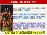 7.3 弘扬中华优秀传统文化与民族精神 课件-2023-2024学年高中政治统编版必修四哲学与文化