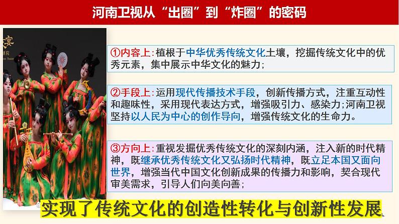 7.3 弘扬中华优秀传统文化与民族精神 课件-2023-2024学年高中政治统编版必修四哲学与文化05