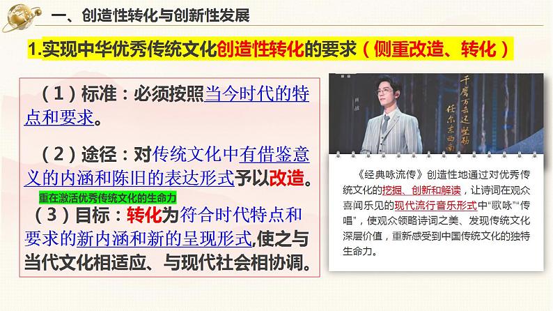 7.3 弘扬中华优秀传统文化与民族精神 课件-2023-2024学年高中政治统编版必修四哲学与文化06