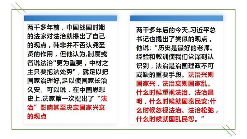 8.1 法治国家 高一政治课件（统编版必修3）第5页