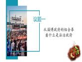 8.2 法治政府 高一政治课件（统编版必修3）