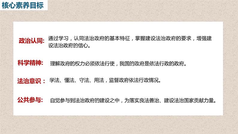 8.2法治政府（课件）高一政治（统编版必修3）04