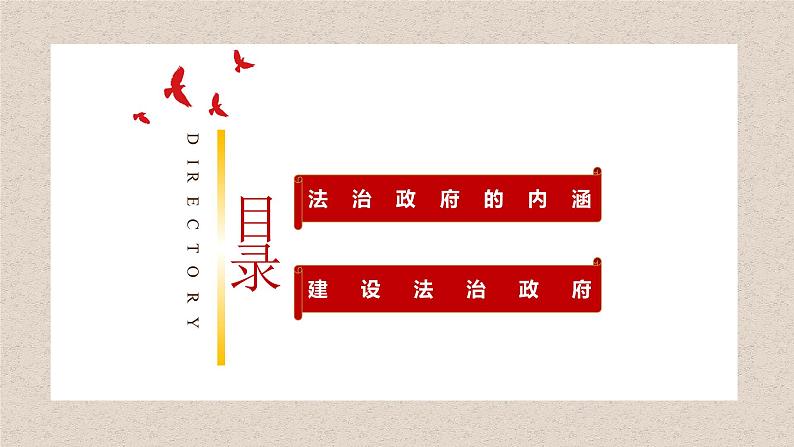 8.2法治政府（课件）高一政治（统编版必修3）05