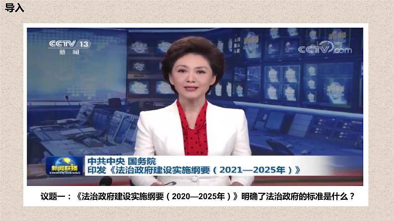 8.2法治政府（课件）高一政治（统编版必修3）06