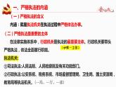 9.2 严格执法 高一政治课件（统编版必修3）