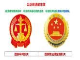 9.3 公正司法（最新版）高一政治课件（统编版必修3）