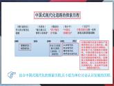 10.2体会认识发展的历程 高二政治课件（统编版选择性必修3）