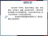 10.2体会认识发展的历程 高二政治课件（统编版选择性必修3）