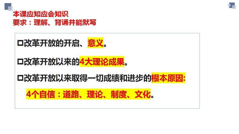 第三课 只有中国特色社会主义才能发展中国 课件-2024届高考政治一轮复习统编版必修一中国特色社会主义04