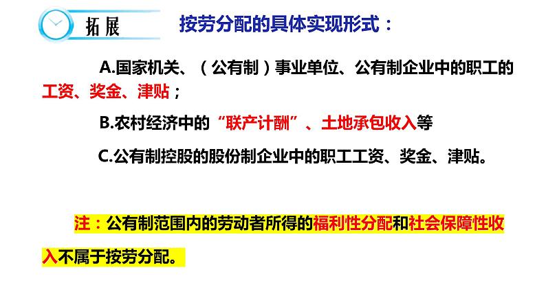 第四课 我国的个人收入分配与社会保障 课件-2024届高考政治一轮复习统编版必修二经济与社会第7页