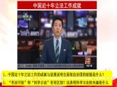 高中政治统编版必修三9.1科学立法课件PPT
