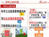 高中政治统编版必修三9.1科学立法课件PPT