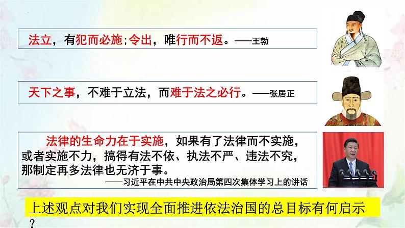 高中政治统编版必修三9.2严格执法课件PPT01