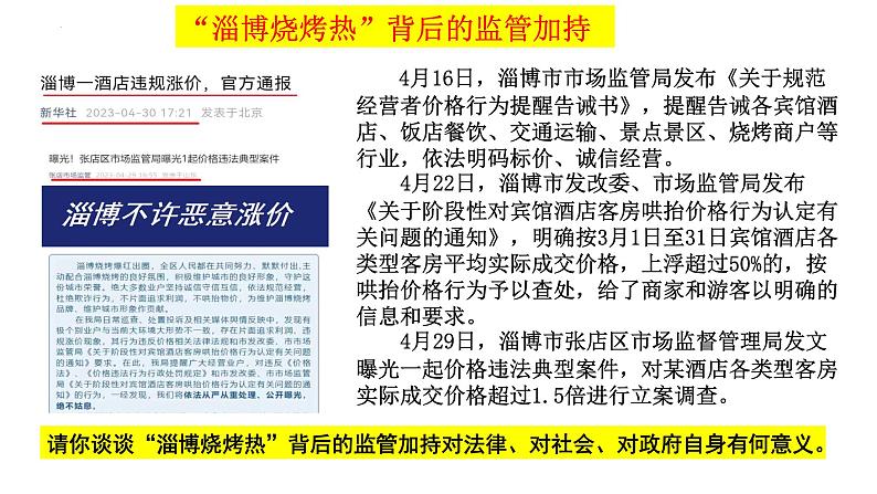 高中政治统编版必修三9.2严格执法课件PPT05