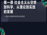 高中政治统编版必修一1.1原始社会的解体和阶级社会的演进课件PPT