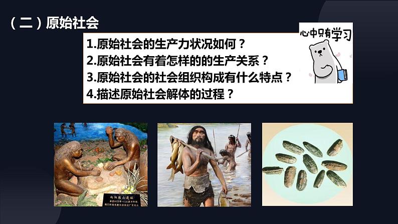 高中政治统编版必修一1.1原始社会的解体和阶级社会的演进课件PPT04