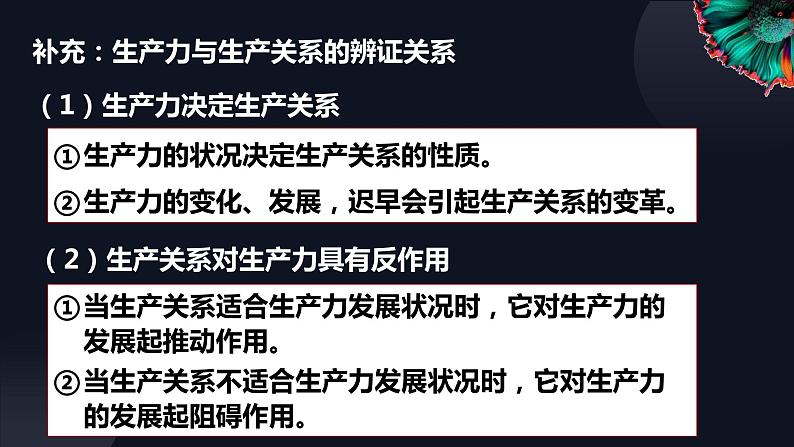 高中政治统编版必修一1.1原始社会的解体和阶级社会的演进课件PPT08