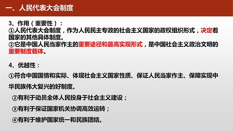 高中政治统编版选择性必修一1.2国家的政权组织形式课件PPT第6页