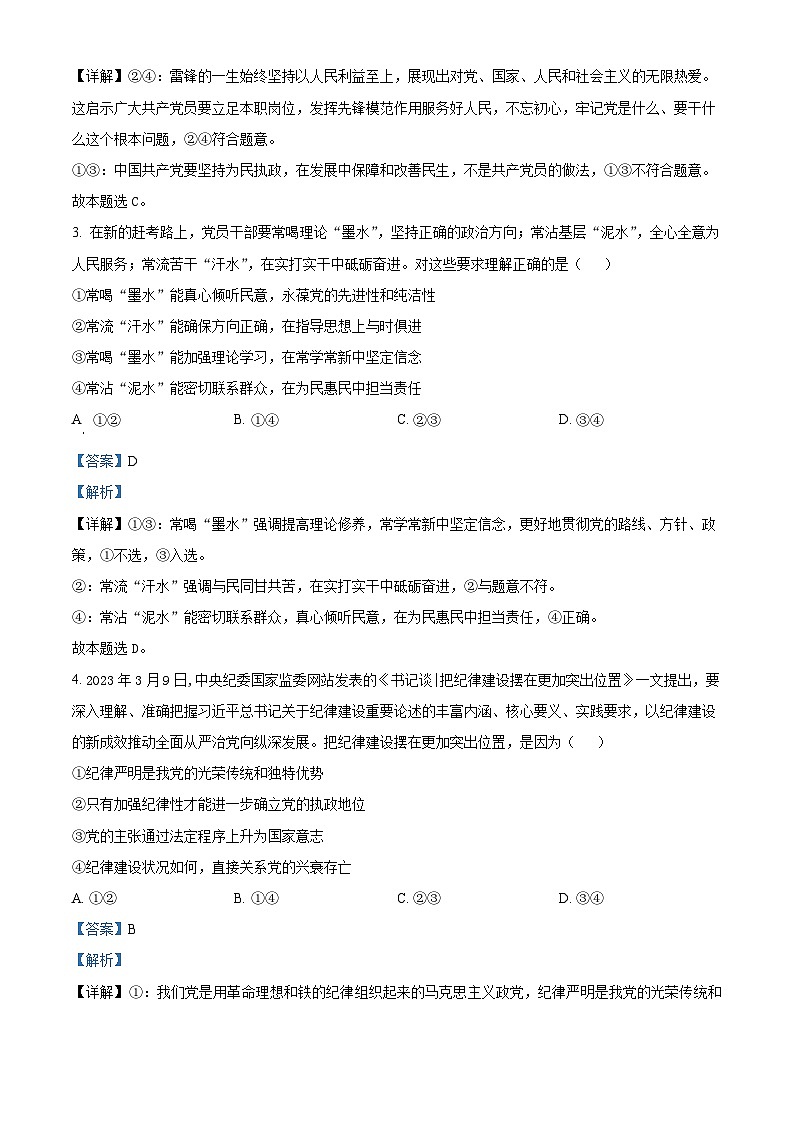 黑龙江省大庆实验中学二部2023-2024学年高二政治上学期开学考试试题（Word版附解析）02