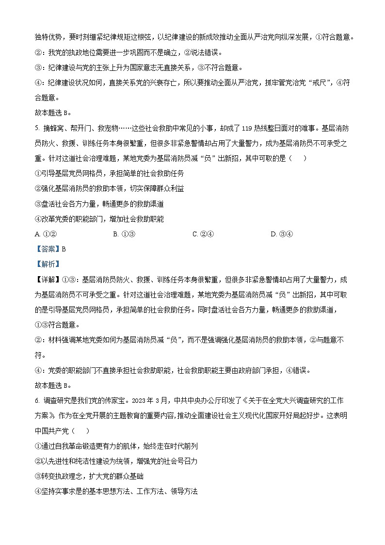 黑龙江省大庆实验中学二部2023-2024学年高二政治上学期开学考试试题（Word版附解析）03