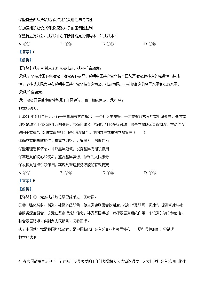 湖南省永州市第一中学2023-2024学年高二政治上学期开学考试试题（Word版附解析）02